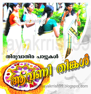 Thiruvathira Kali Songs